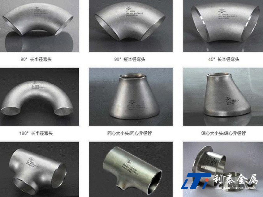 管件、彎頭、三通、四通、異徑管（鈦、鋯、鎳）